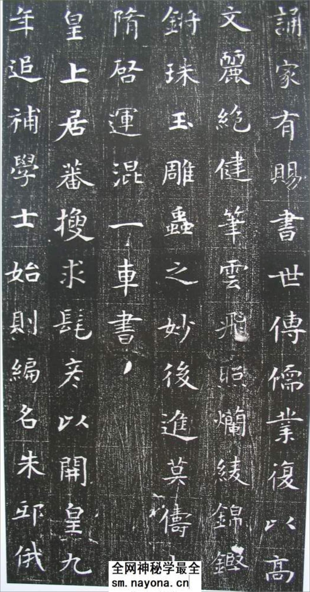 (隋)楷书_张盈墓志铭 - 第5页预览图
