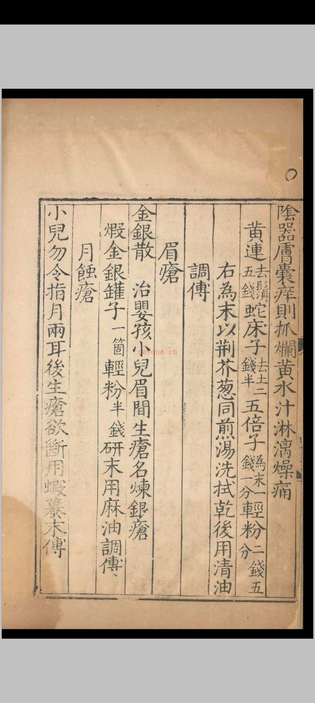 活幼便览.二卷.刘锡.明正德五年