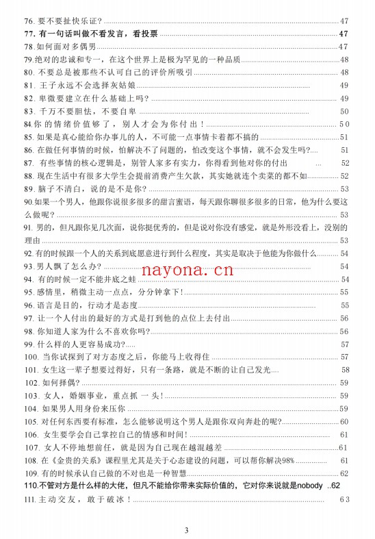 高段位女士思维