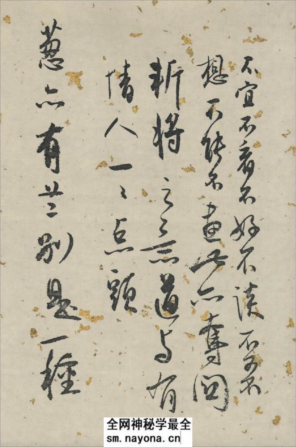 白蕉兰题杂存卷 - 第16页预览图