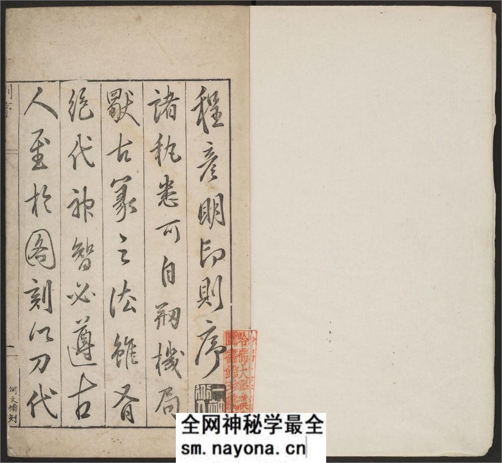 古今印则.四卷程远摹选.项梦原校.明万历 - 第4页预览图