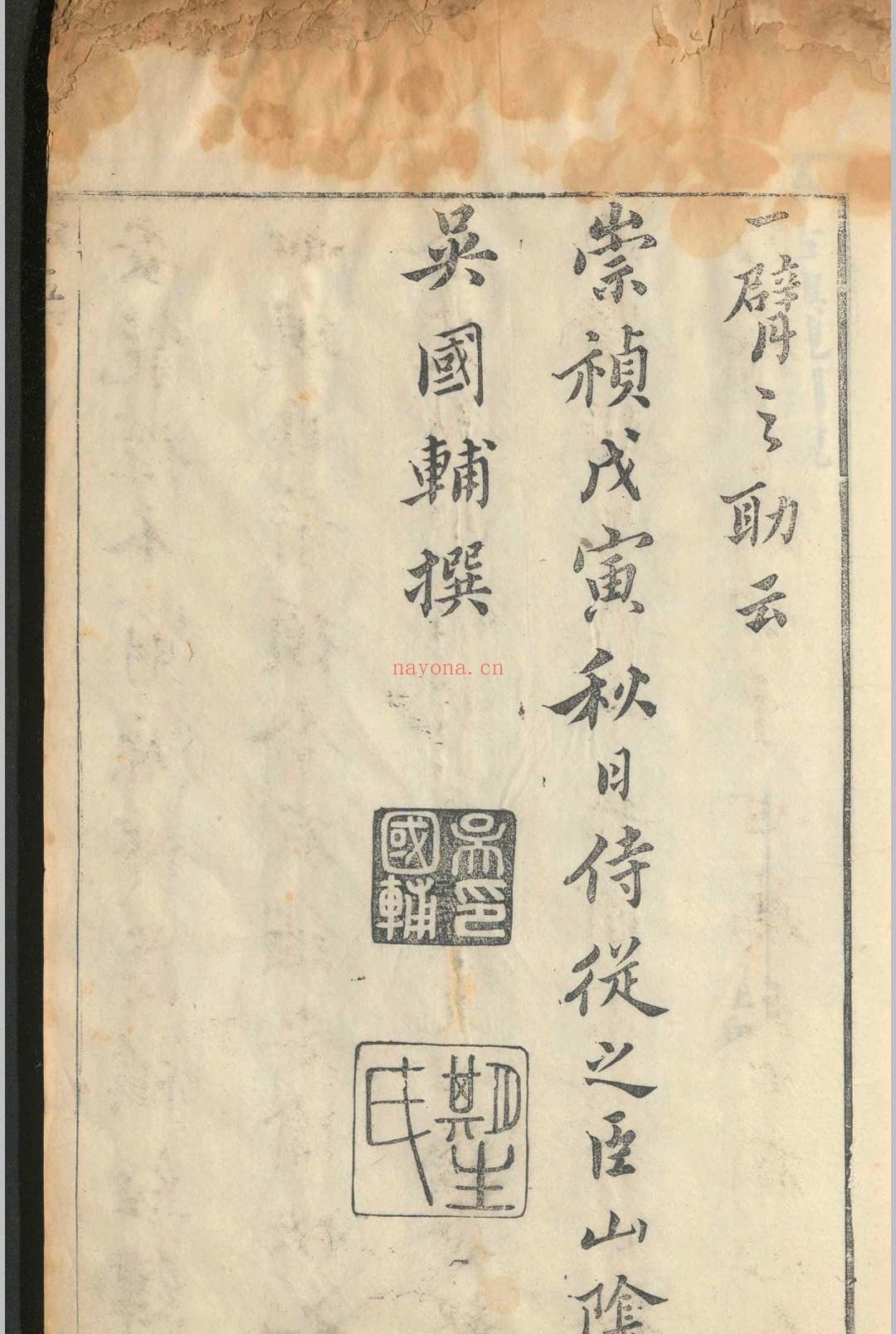 今古舆地图.三卷.吴国辅.沈定之.明崇祯十六年