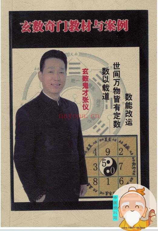 玄数奇门教材与案例