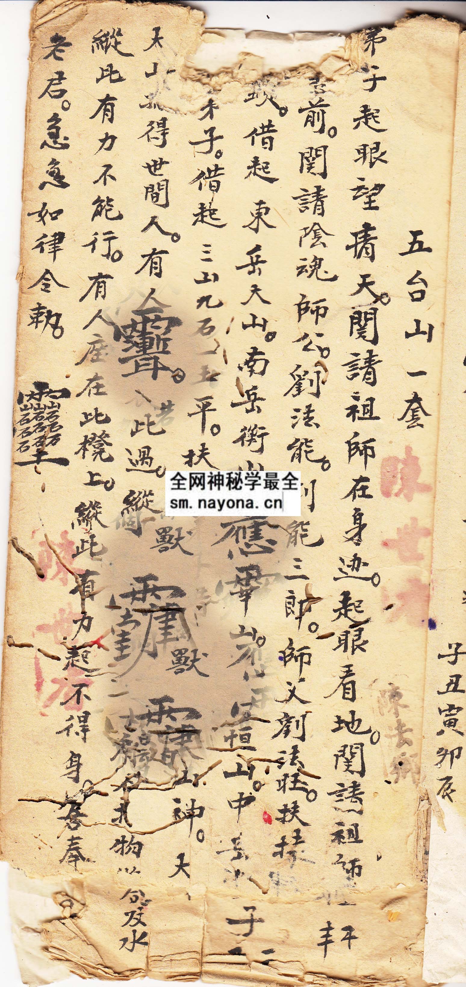 华山符书 (原书)