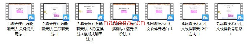网聊软件把妹聊天课程