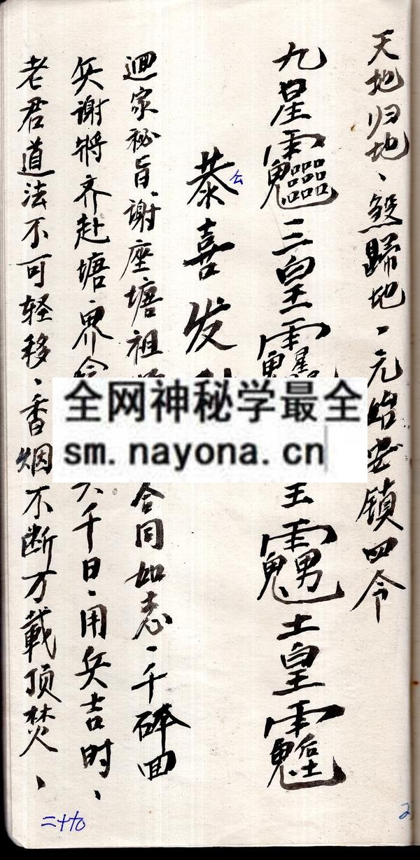 梅山法海1  （原书）