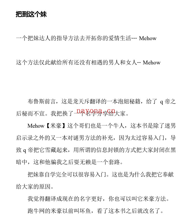 把到这个妹