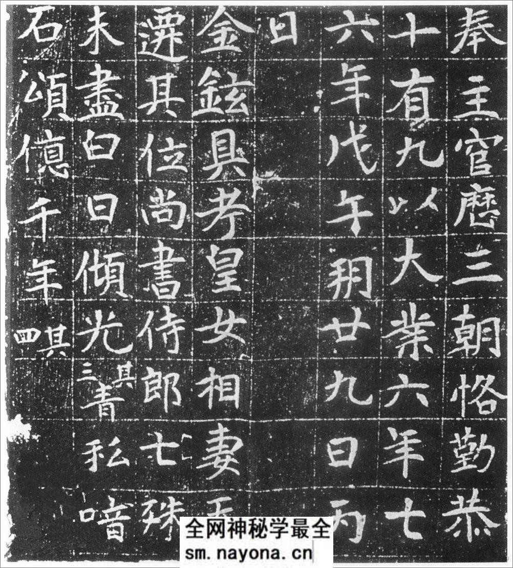 (隋)楷书_梁环墓志 - 第8页预览图