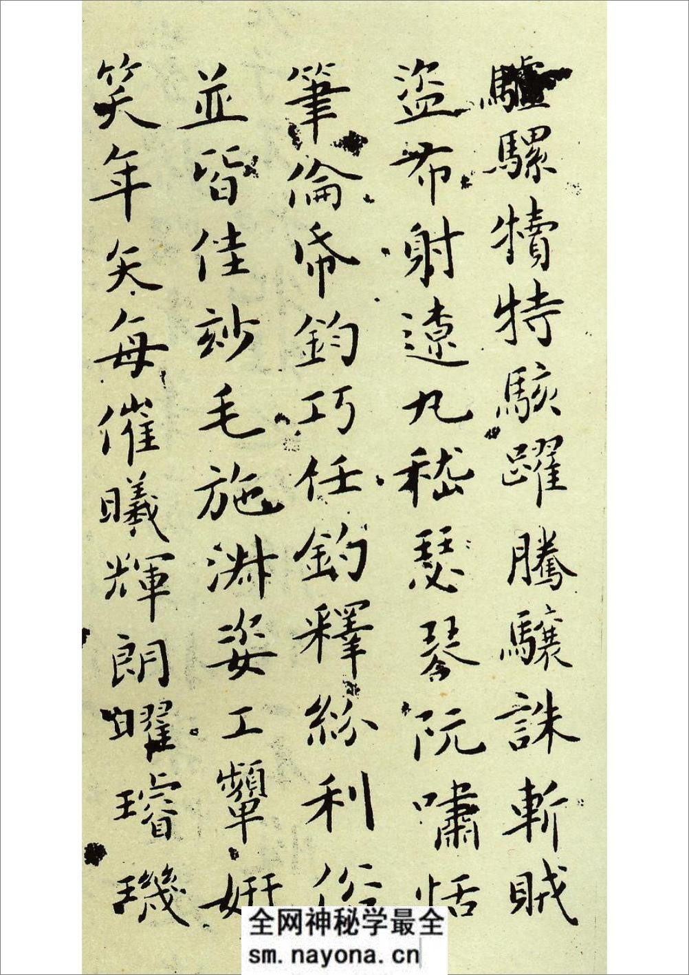 吴玉如先生小楷精品《千字文》 - 第18页预览图