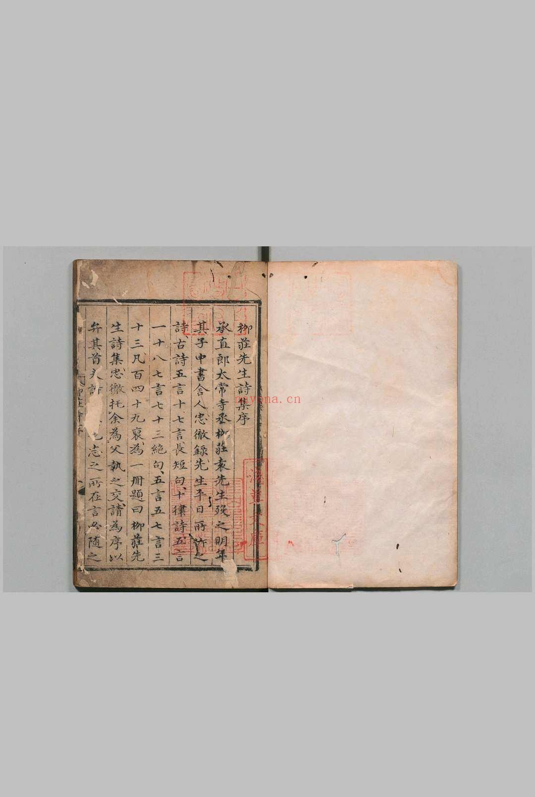 柳庄先生诗集 袁拱 袁忠彻 明刊本
