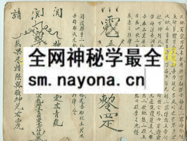 风水符法 （电子版）