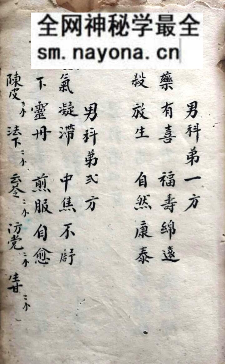 古籍《太上老君仙方 男科》