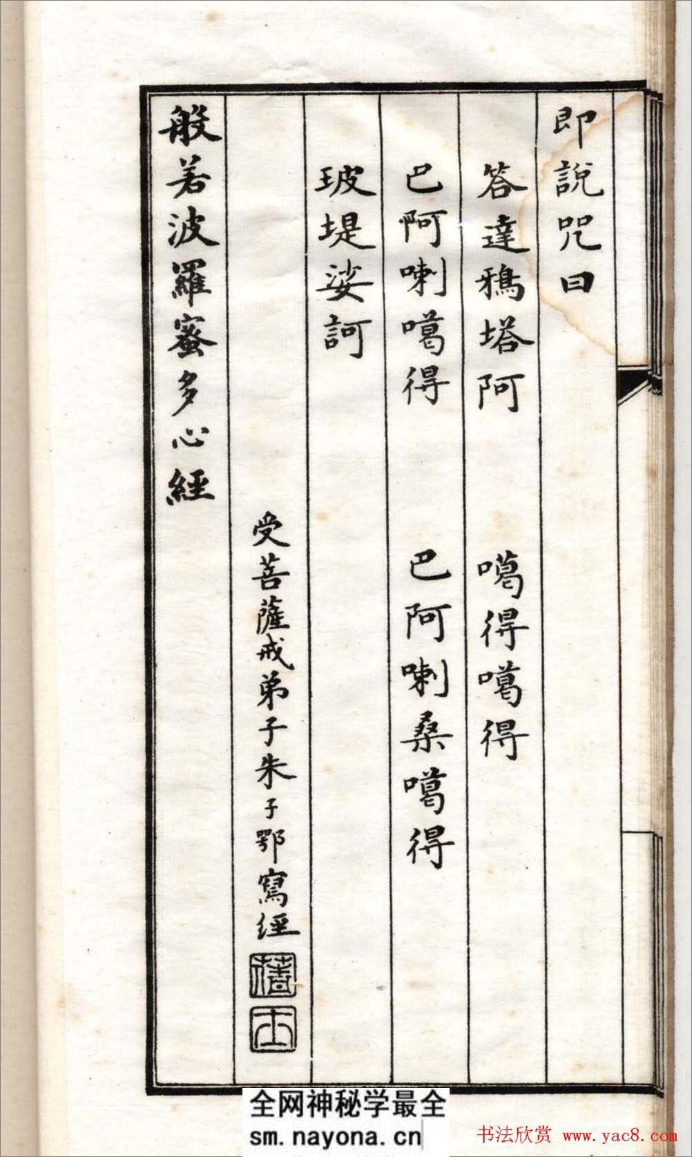 清代书法墨迹《小楷心经十四种》 - 第11页预览图