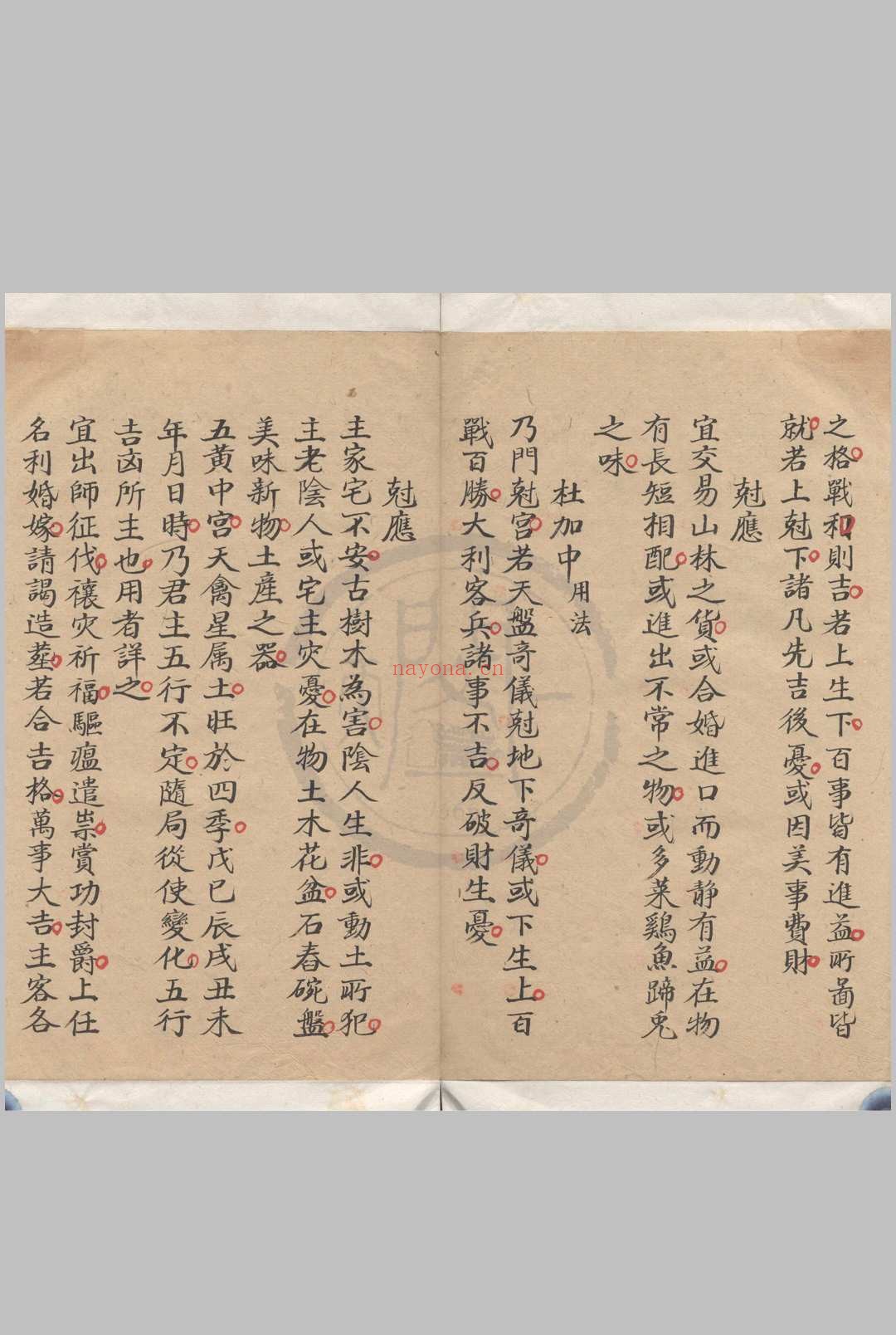 甘氏奇门一得二卷 （明）甘霖撰