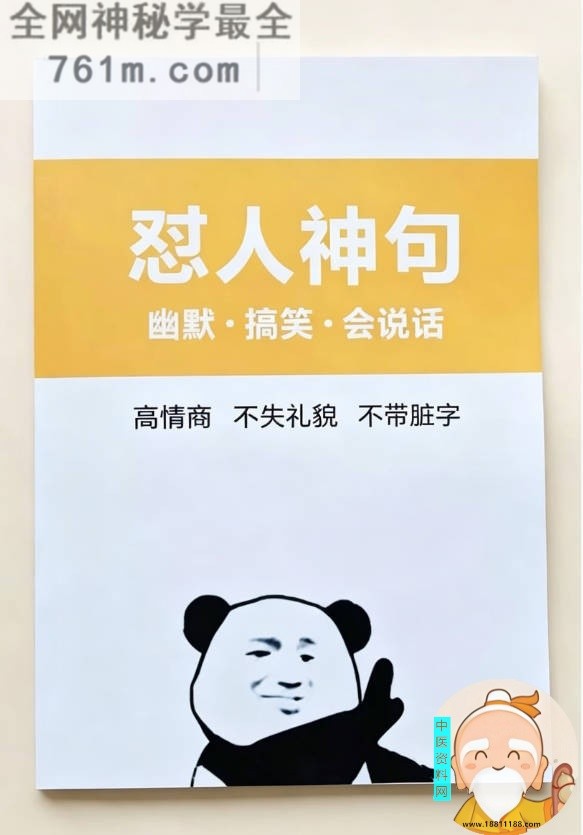 怼人神句