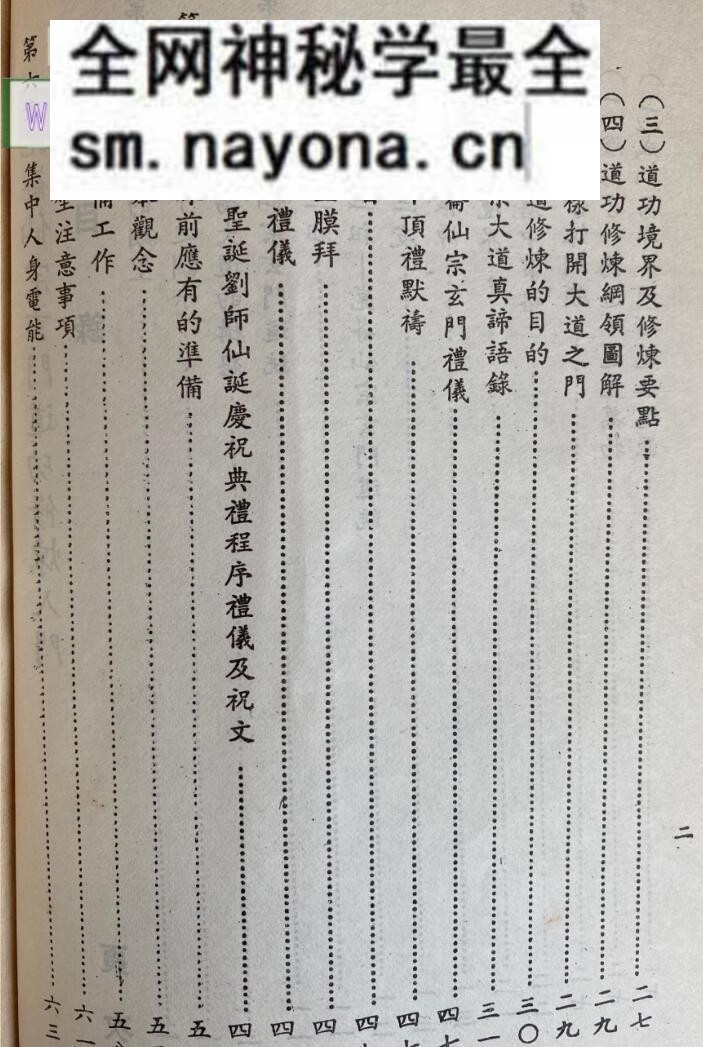 昆仑仙宗玄门道功修炼入门