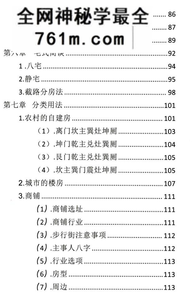 《阳宅风水》（明灯）