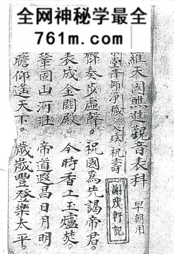 《正一罗天国醮进观音表科》