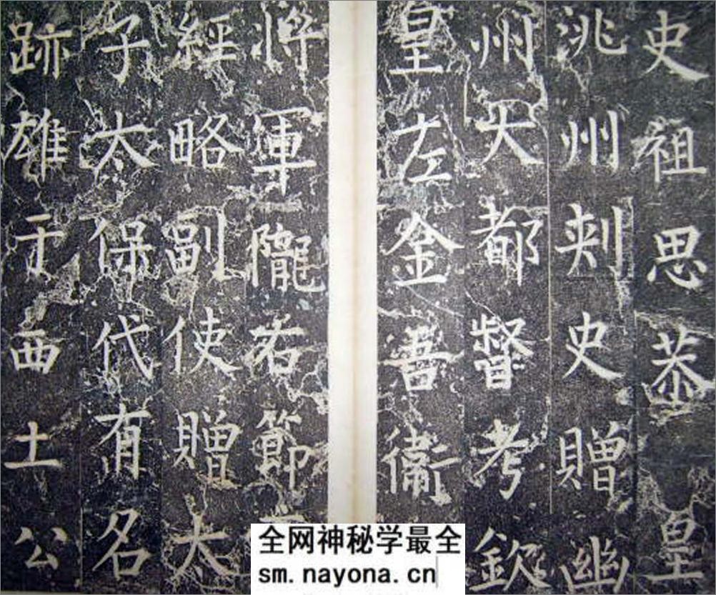 (唐)柳公权楷书李公神道碑铭 - 第5页预览图