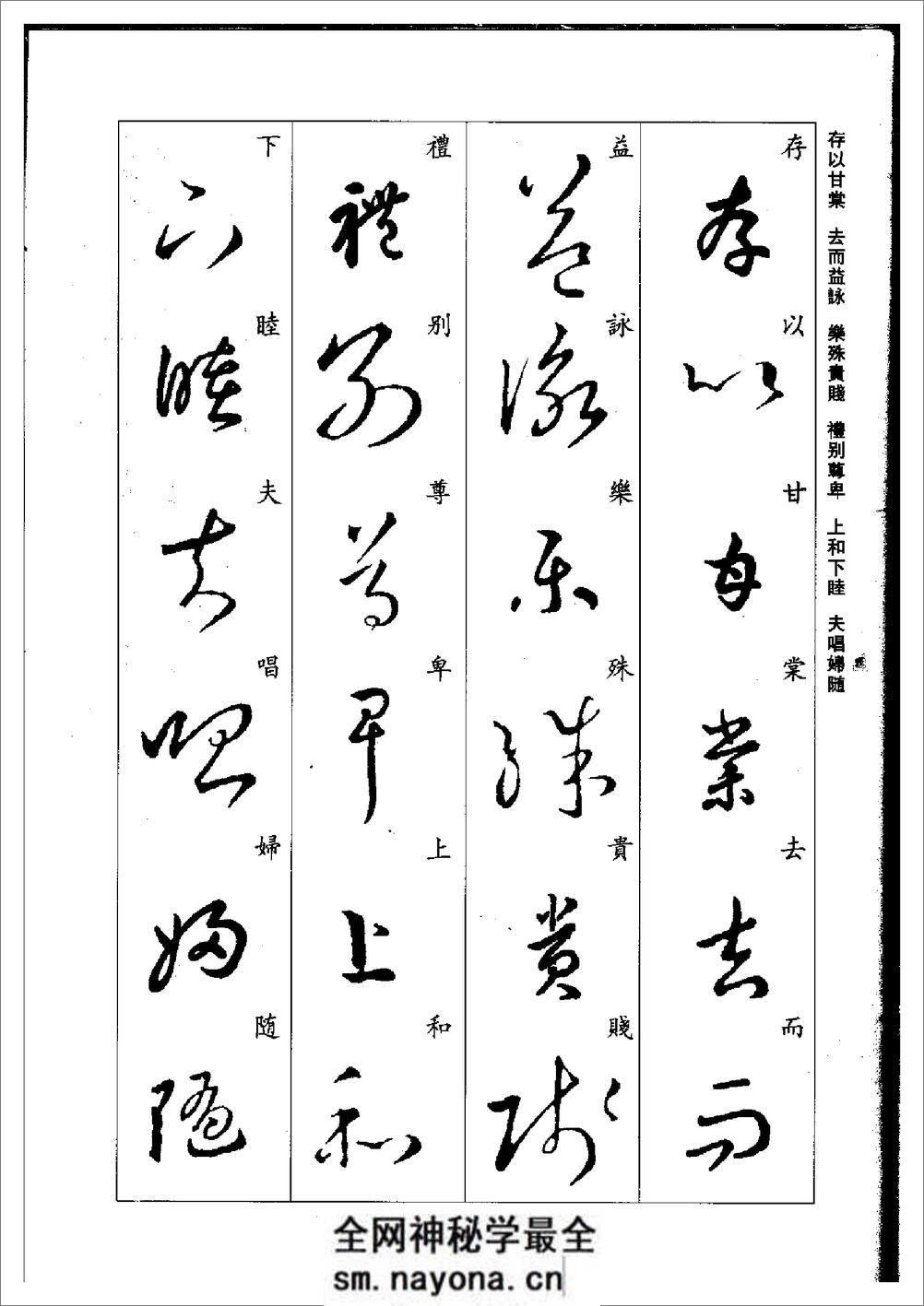 (晋)王羲之草书集字千字文 - 第15页预览图