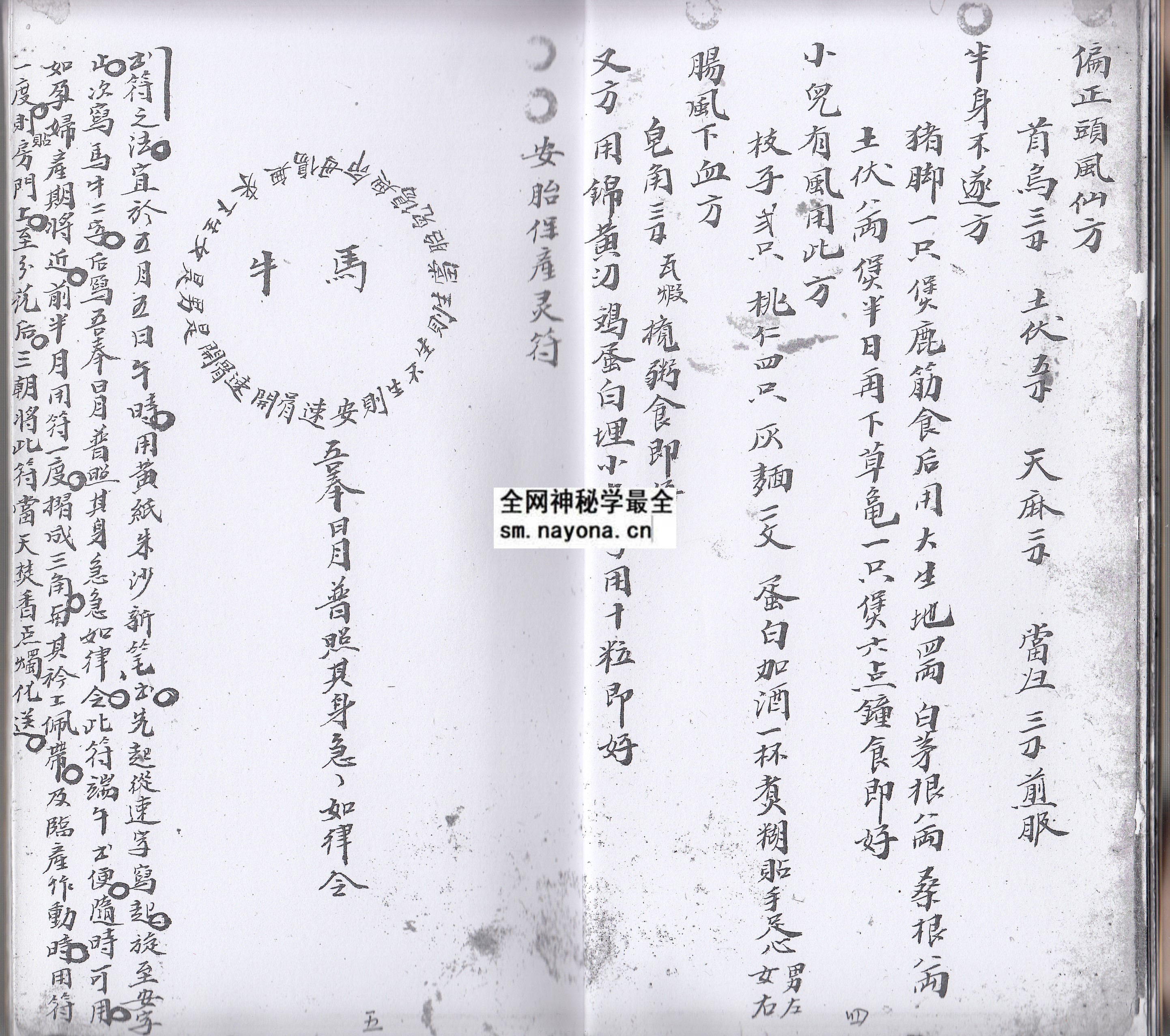 1742972763526447.jpg 符法真传 (原书)