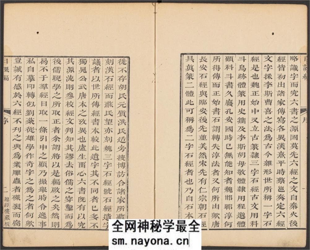 抱经楼日课编.四部.清.卢登焯篆刻.四明卢氏抱经楼藏板.清乾隆四十六年钤印本 - 第5页预览图