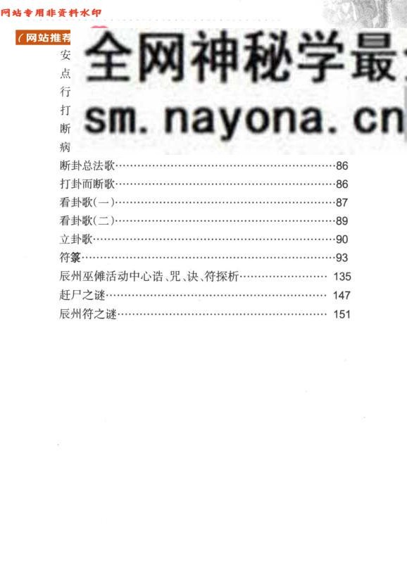 《 辰州傩符》