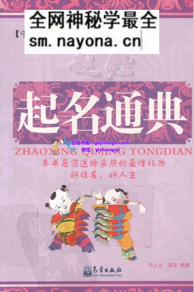 《赵姓起名通典》