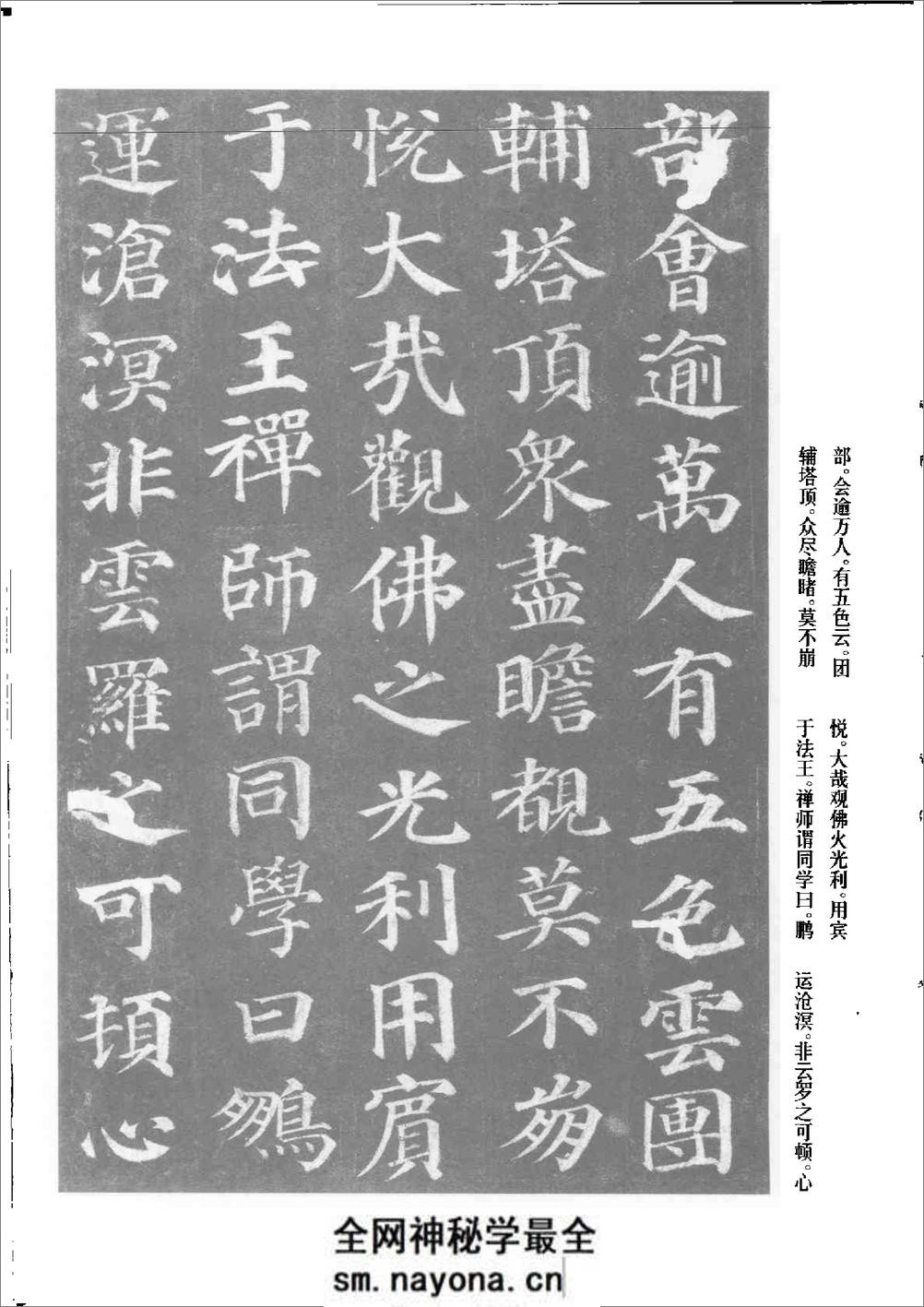 多宝塔碑 - 第17页预览图