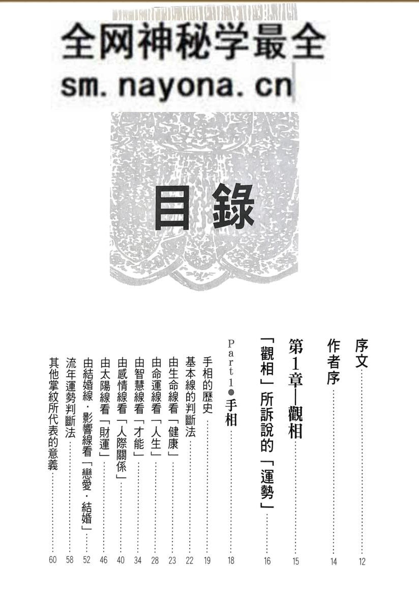《占卜大事典》 浅野八郎