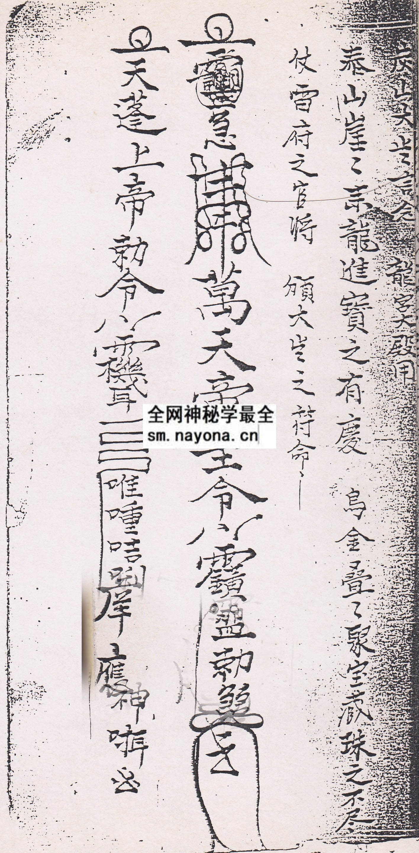 混元咒诰科  (精装本）