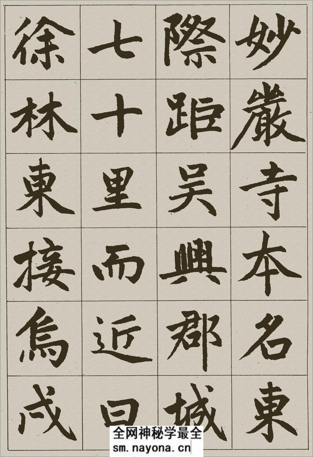 赵孟頫《妙严寺记》 - 第6页预览图
