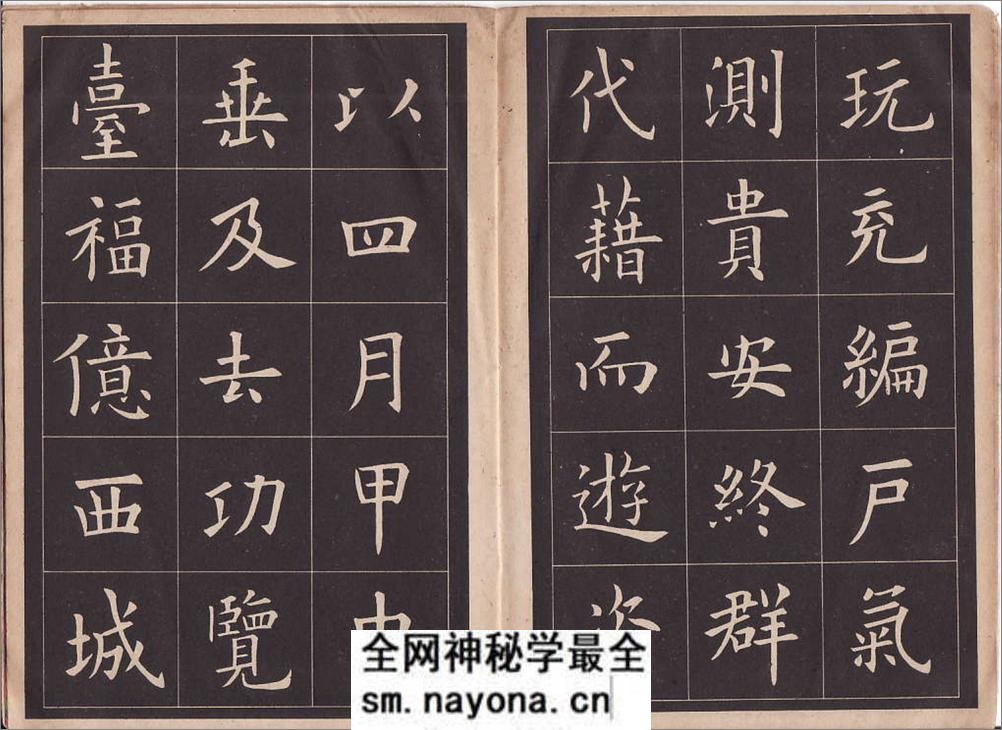 九成宫字帖 - 第11页预览图