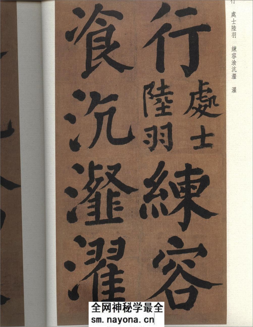 唐颜真卿竹山堂连句 - 第18页预览图
