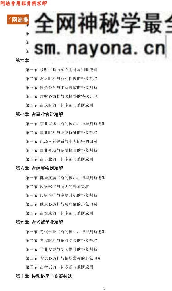 慕言秋水《六爻斗秘》