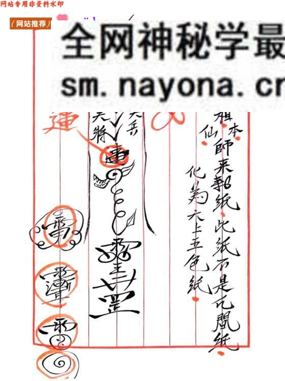 《闾山普庵法》闾山普庵符法本