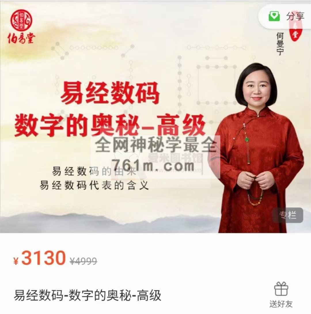 易经数码-数字的奥秘-高级