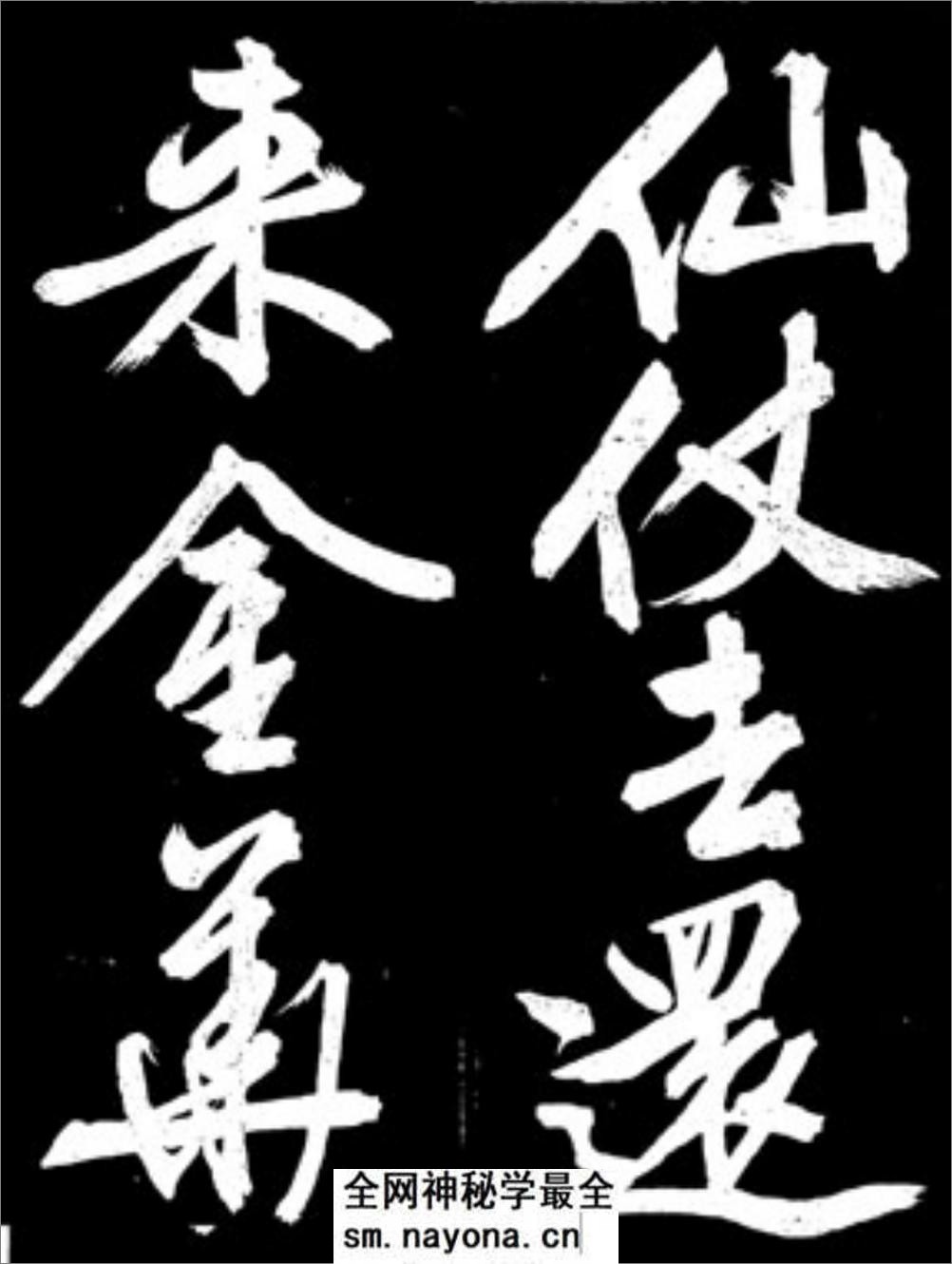 文征明行书《凤巢帖》 - 第8页预览图