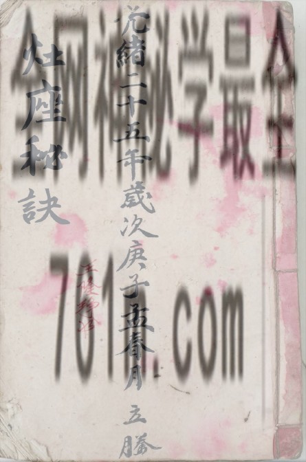 YXG0087 灶座秘诀