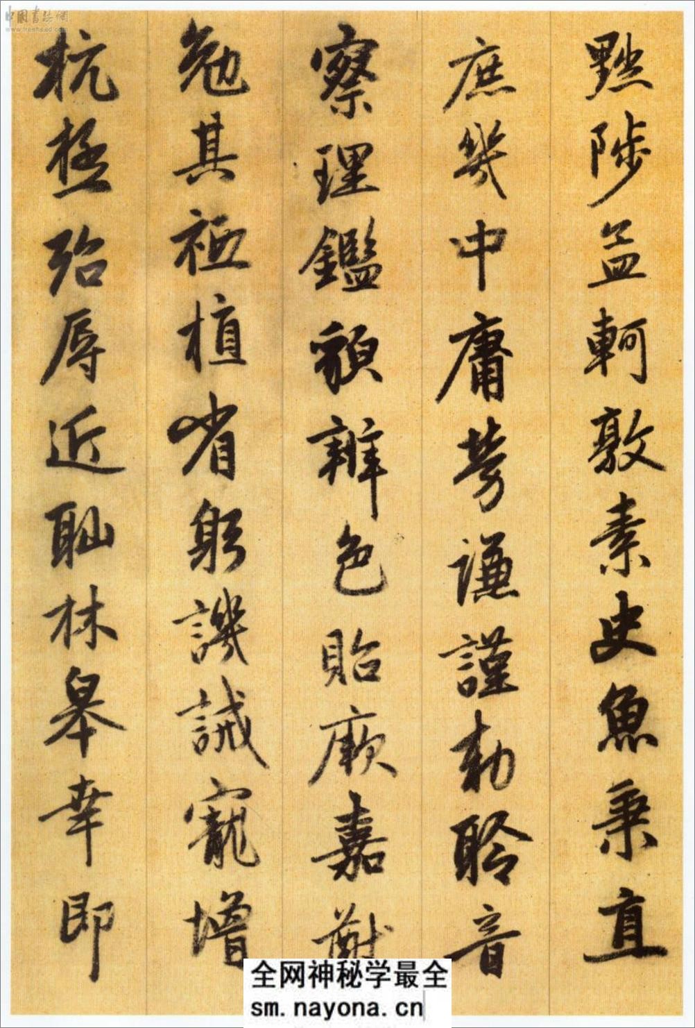 (元)赵子昂行书千字文 - 第15页预览图