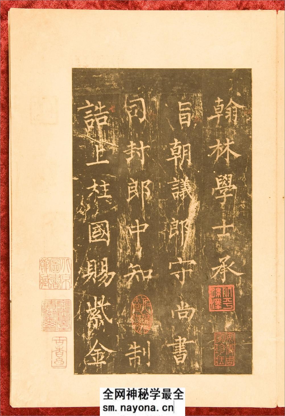 神策军碑.唐崔铉撰文.柳公权书.中国国家图书馆藏.残本.北宋拓本 - 第5页预览图