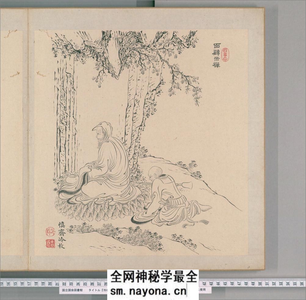 冷枚白描罗汉.冷枚画.康煕56年 - 第12页预览图
