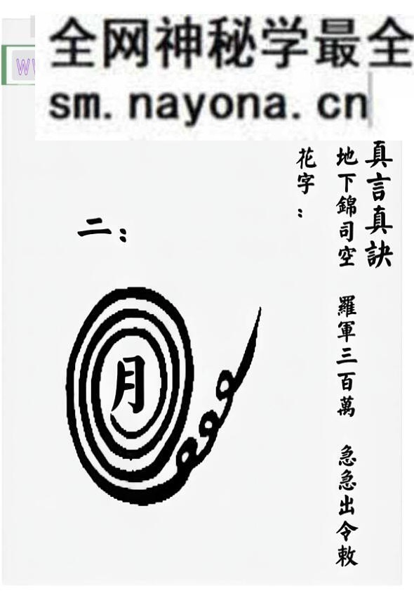 华光文武传（华光秘法符章）