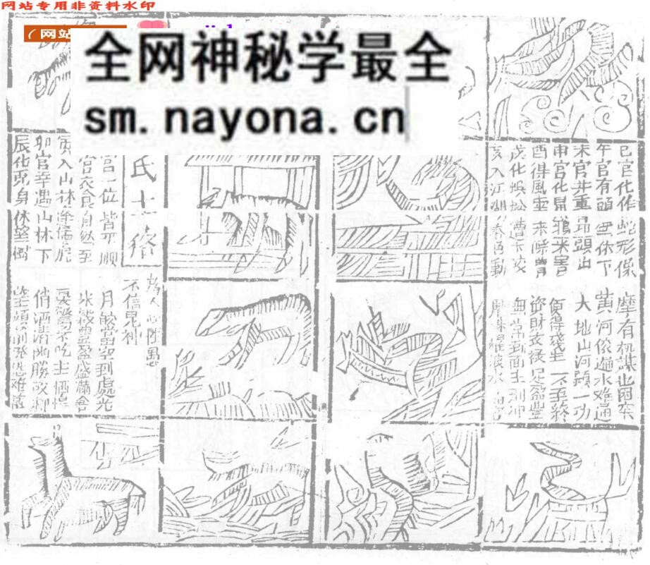 精考演禽三世相法