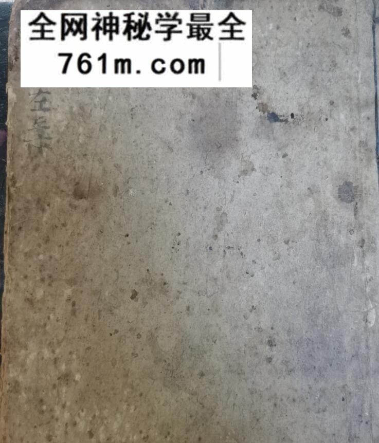 《灵宝玉阳施食仪左案》