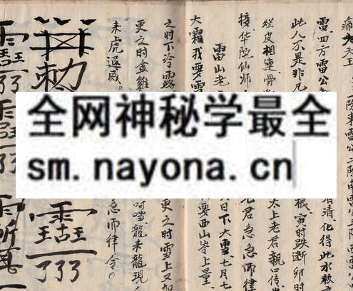 1753095215214559.jpg 茅山集吉堂法本2 (原书)
