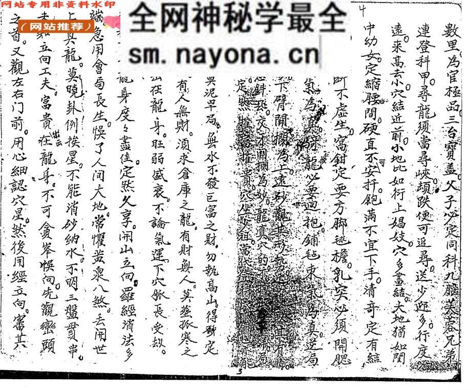 《玉函挨星诀图录》民间地师秘录