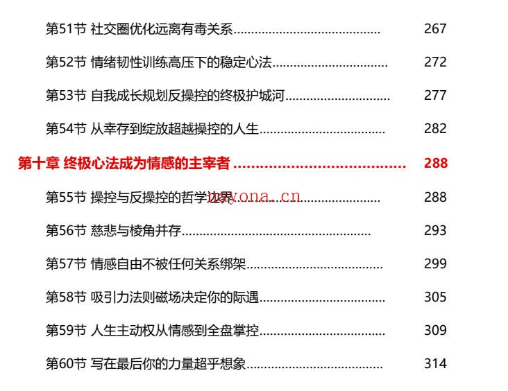 《PUA暗箱—从冷暴力到掌握暧昧》