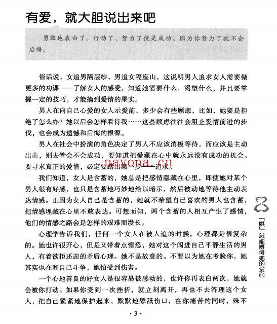 “哄”破女人的心理防线PDF