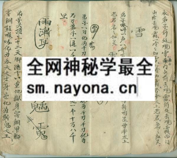 1751790869184986.jpg 刘先桂符咒手抄本 (电子版)